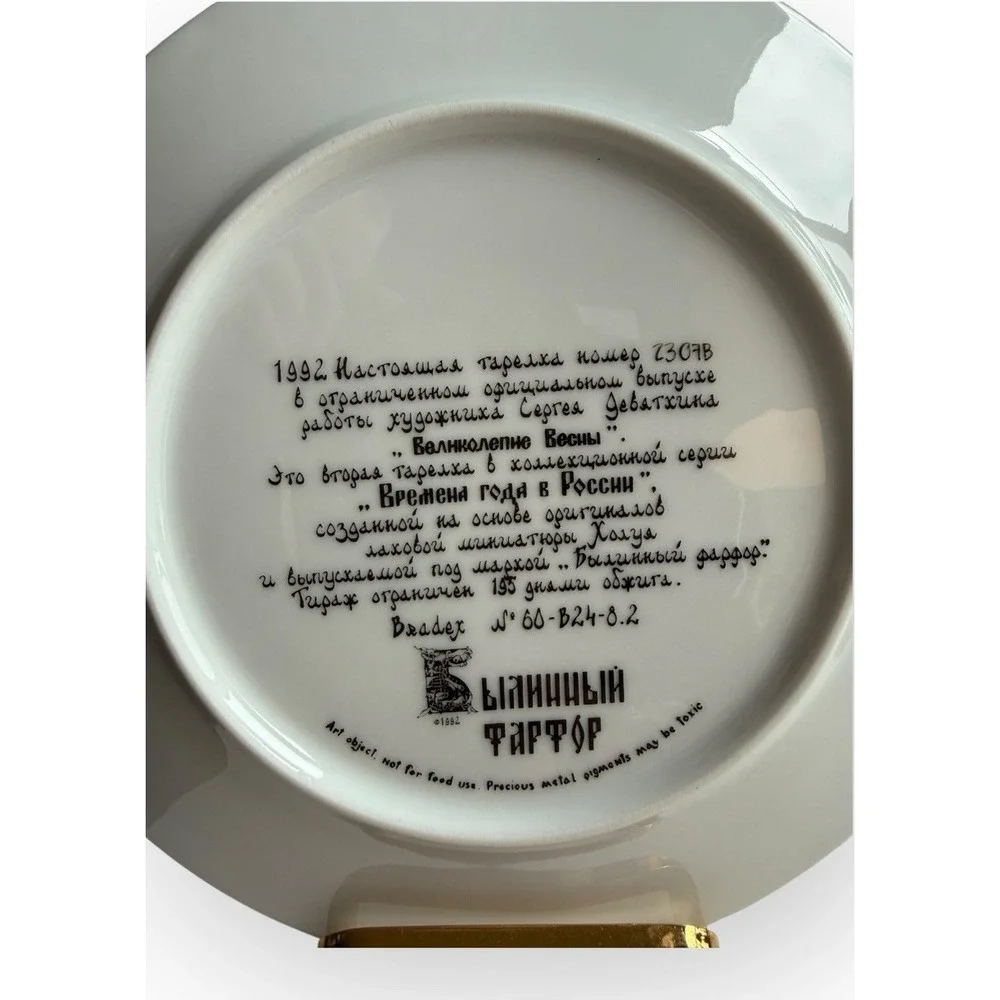 1992 Russian Seasons Bradford Exchange Plates Sergei Devyatkin Winter + Spring